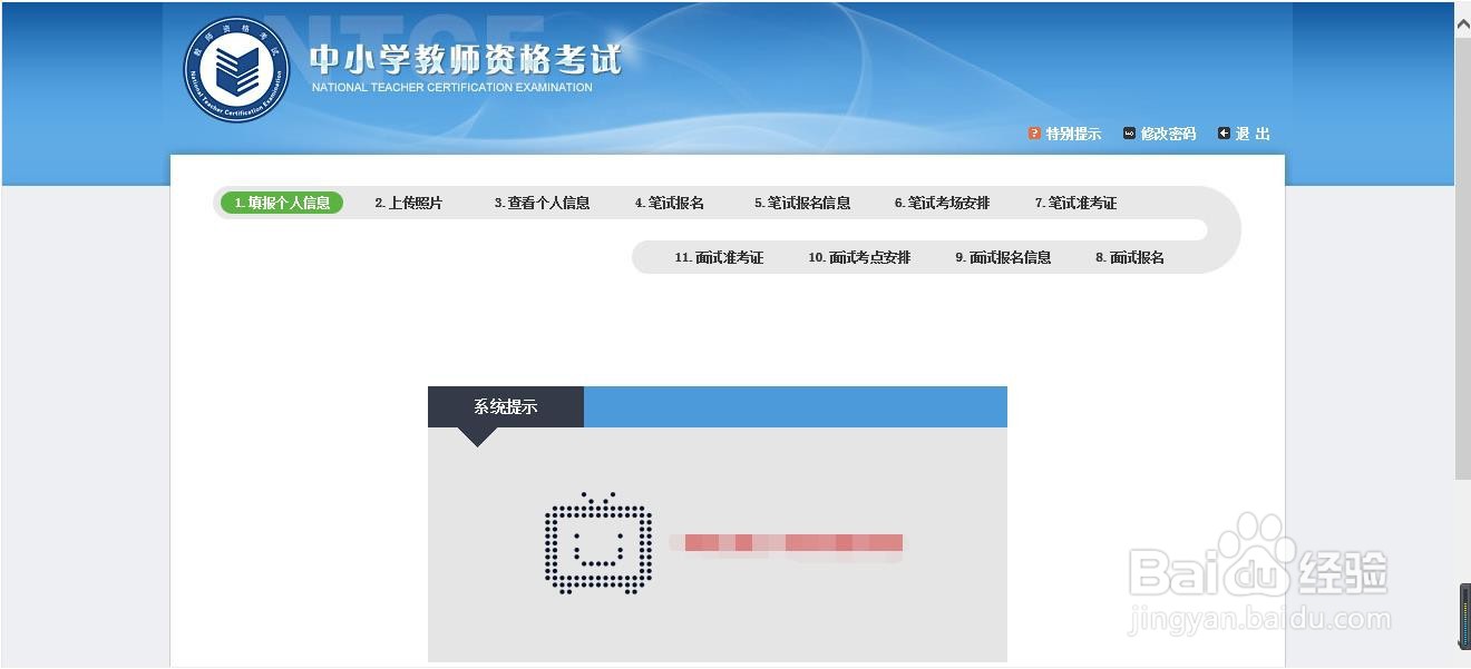 社会人士如何考教师资格证