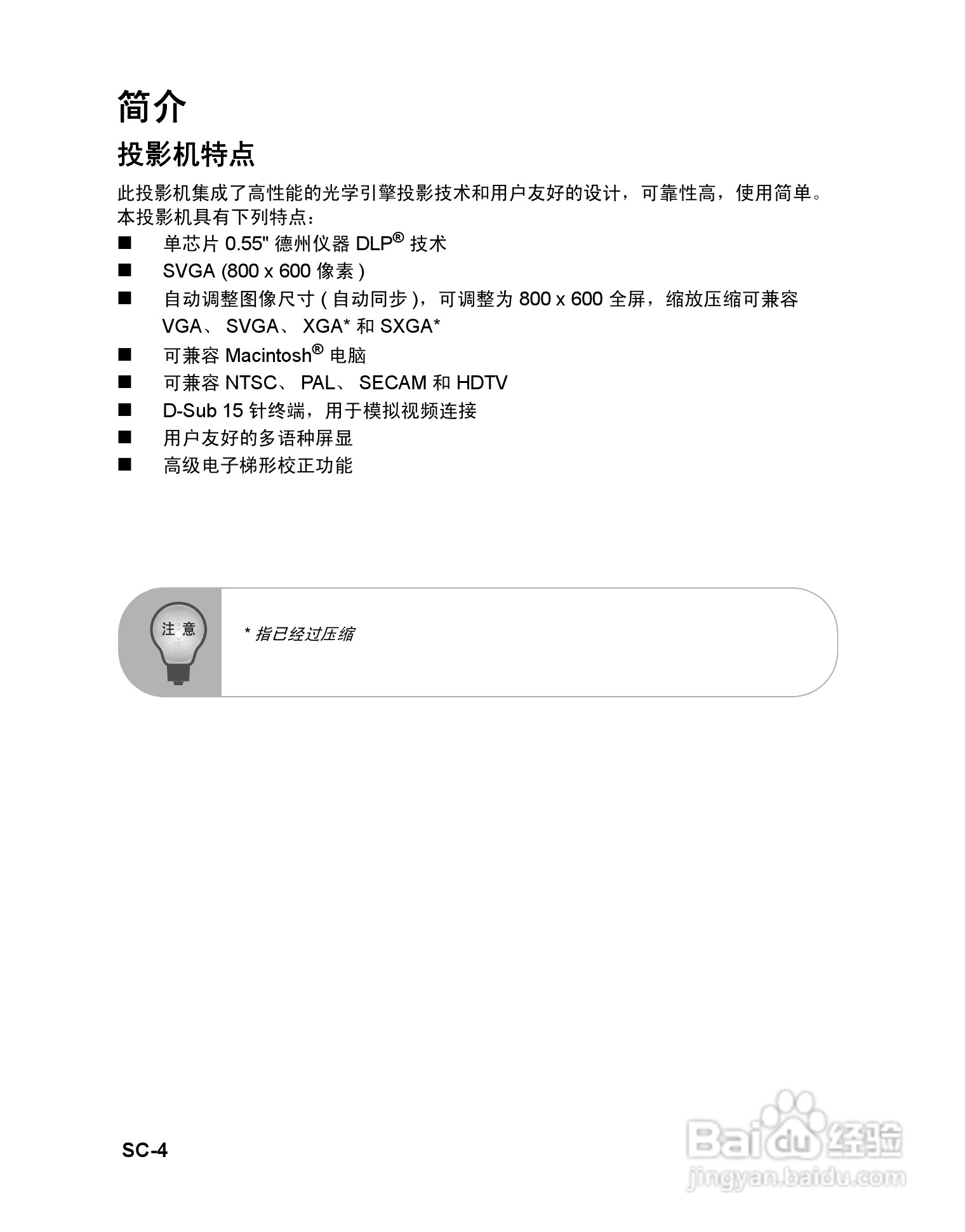 明基MP514投影仪使用说明书:[1]