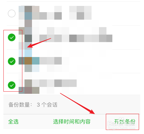 微信电脑版如何备份聊天记录