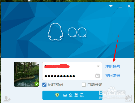 如何注册QQ号