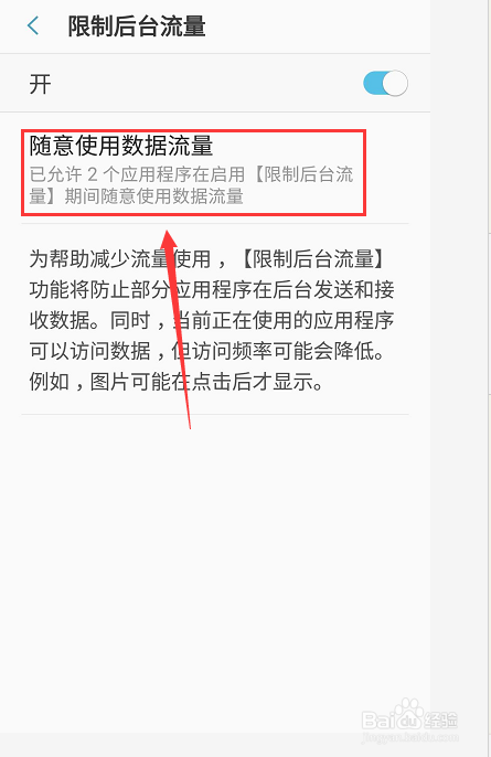 三星手机锁屏后接收不到微信后台信息的解决方法