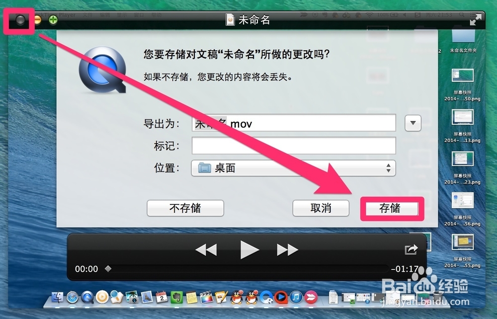 如何用Mac系统自带软件录制屏幕视频