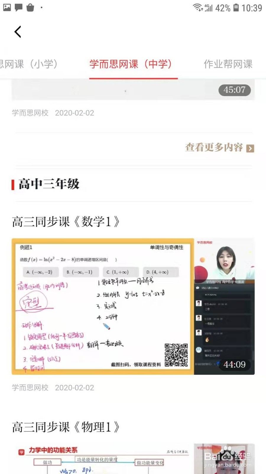 学习强国怎样在家上学