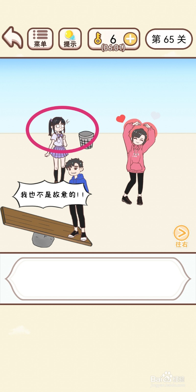 《我老婆超凶》第65关游戏攻略