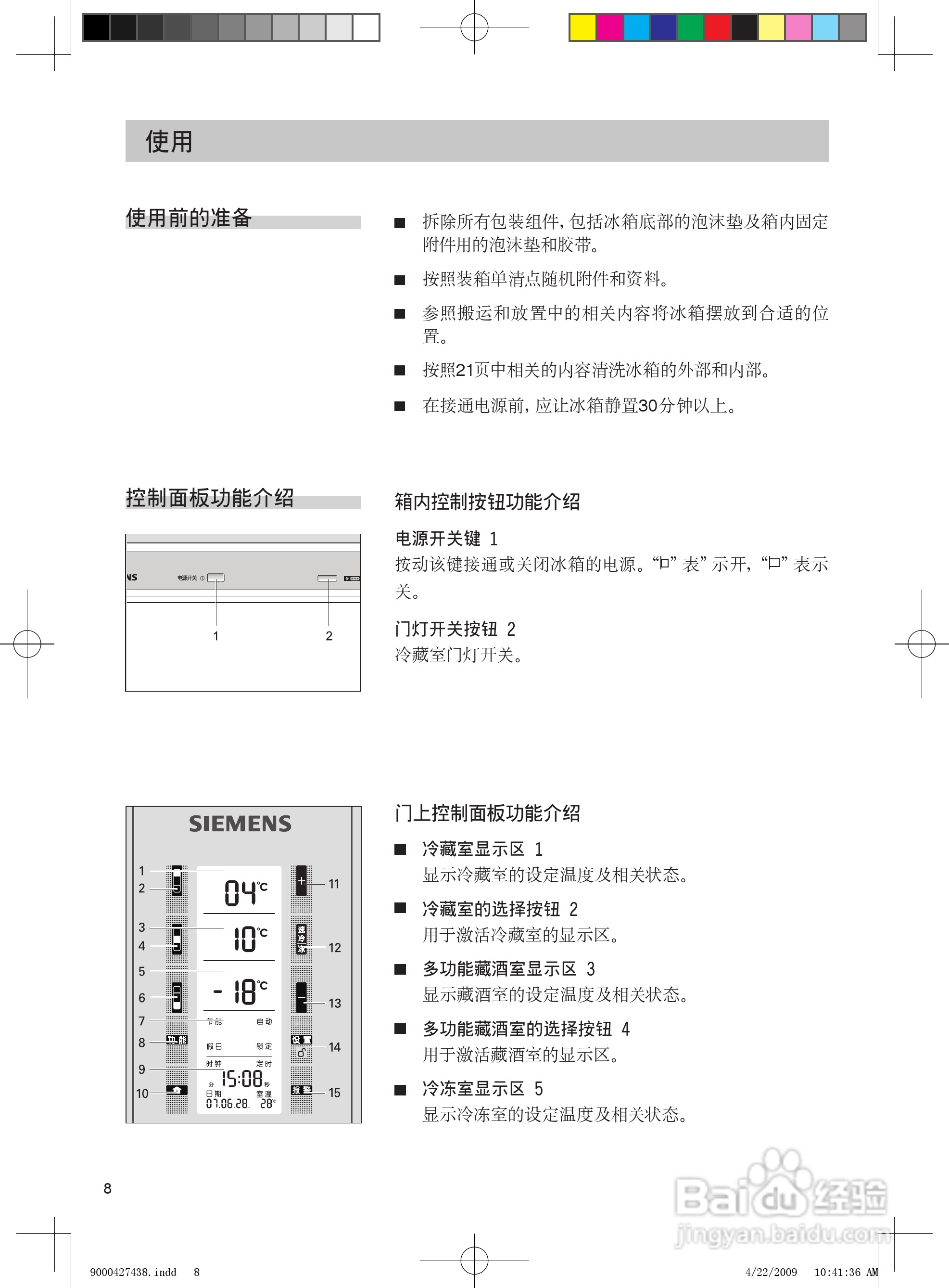 西门子KK25F69TI电冰箱使用说明书:[1]