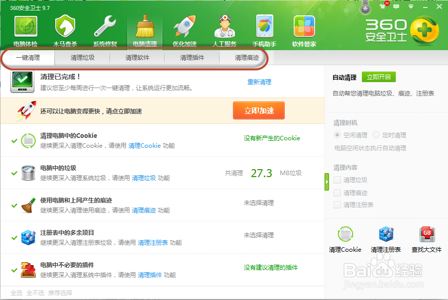 如何使用360来清理电脑垃圾