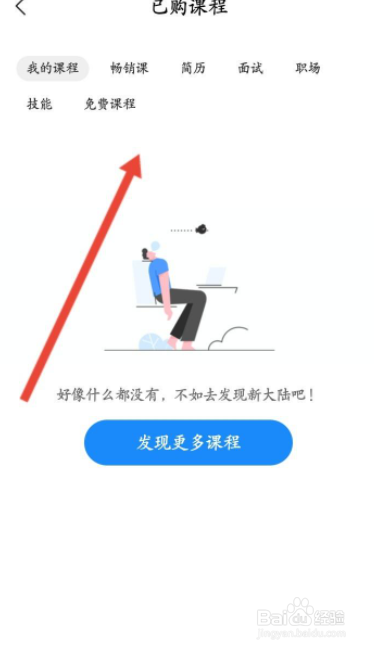 智联招聘购买的课程怎么查看