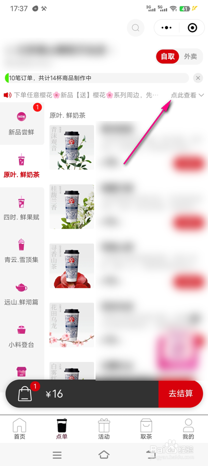 怎么查看霸王茶姬会员日活动详情