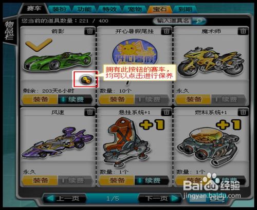 qq飞车赛车保养攻略