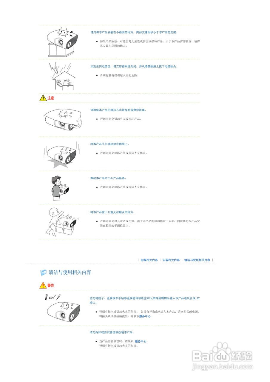 三星SP-L200投影仪简体中文版说明书:[1]