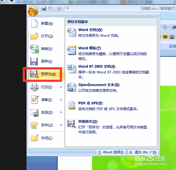 word里的图片怎么压缩或word文件如何变小
