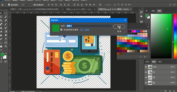 Ps如何在“色板”画板中创建的颜色