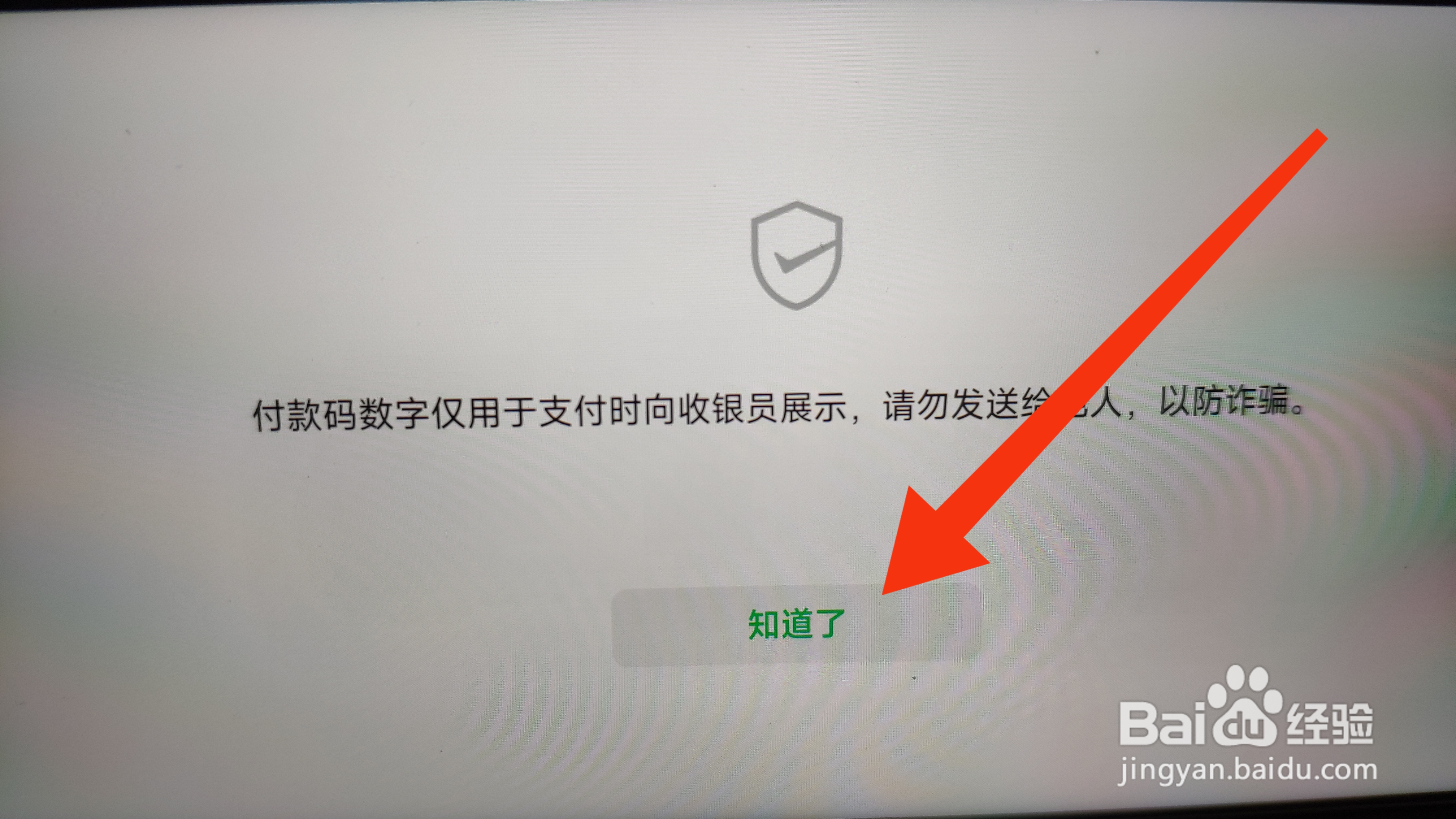 扫微信付款码弹出18个数字