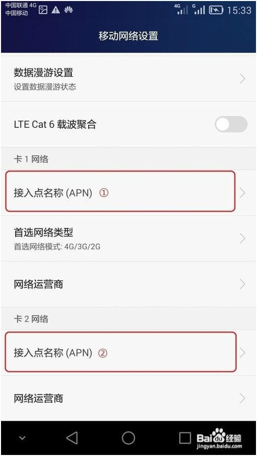 解决华为荣耀6上网慢的决办法