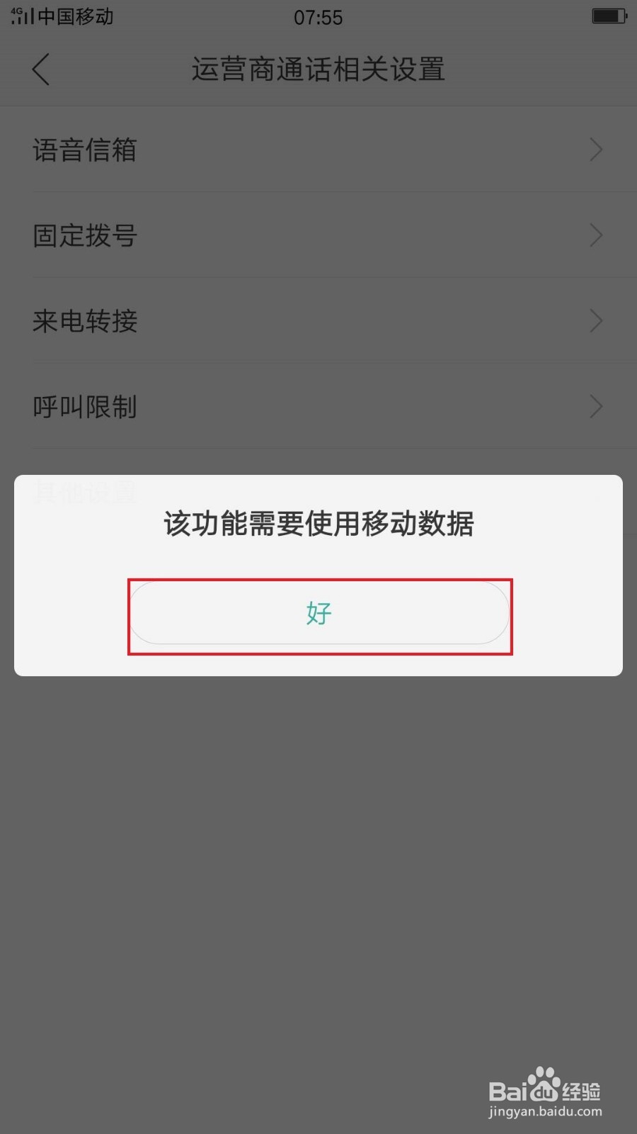 快速设置呼叫转移的方法移动