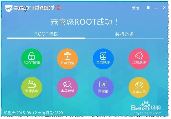 360一键ROOT如何一键ROOT?