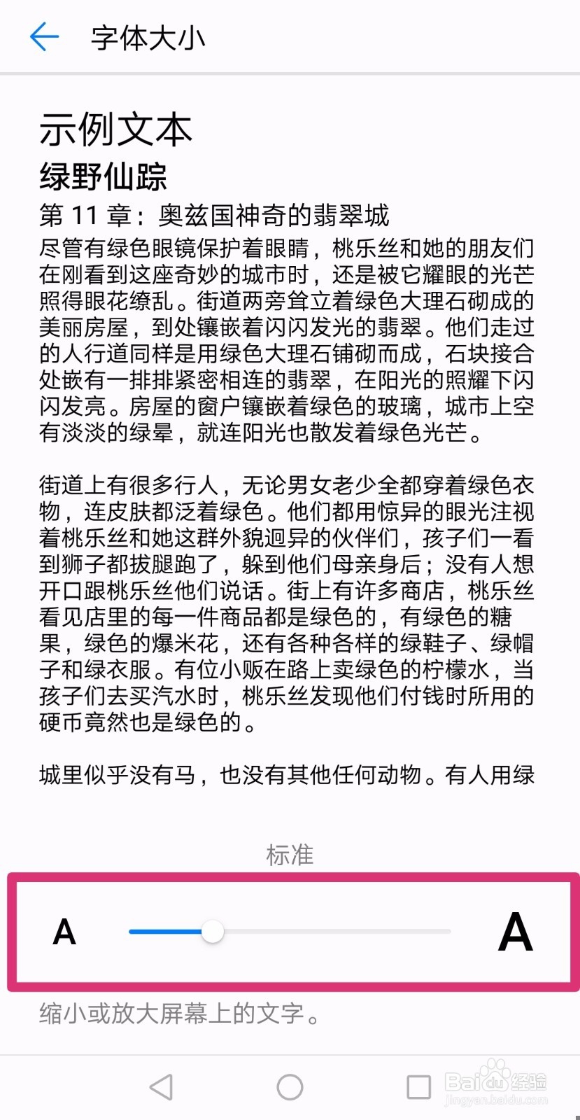 华为手机如何手动调整显示界面，更如何游览习惯