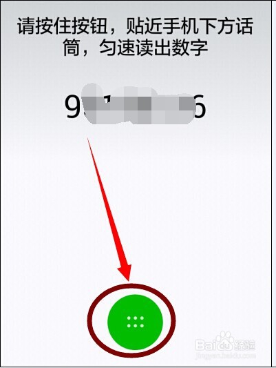 如何设置用声音锁登陆微信