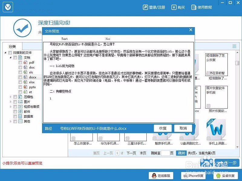 U盘格式化后数据恢复,这样操作就可以