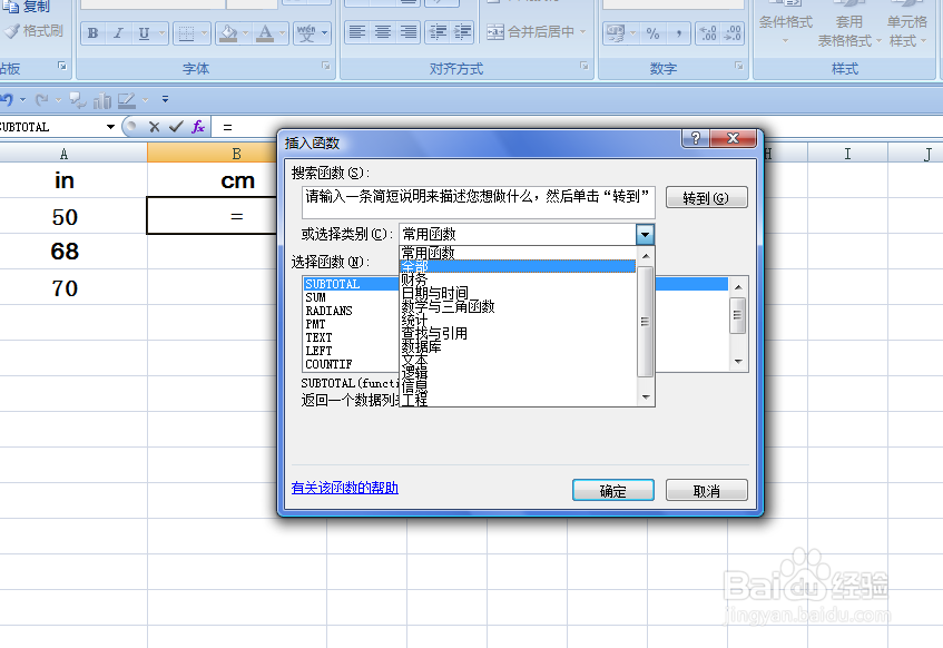 EXCEL中如何运用函数进行单位换算