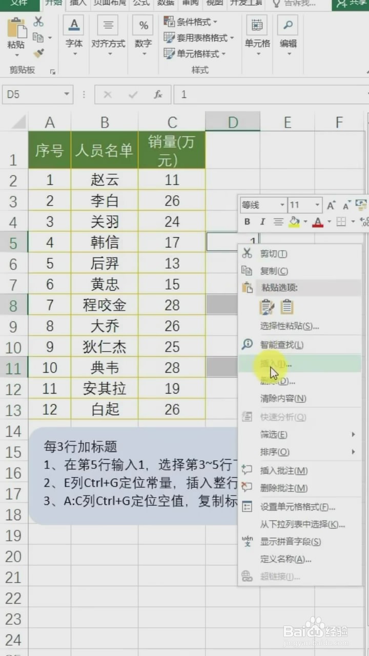 在Excel中如何批量增加标题