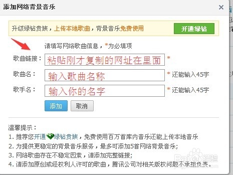 免费制作QQ背景音乐