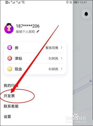 花小猪打车怎么开票