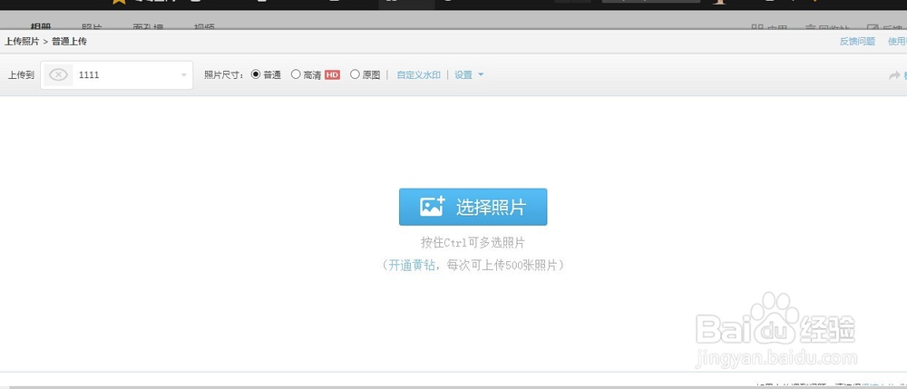 QQ上如何新建相册