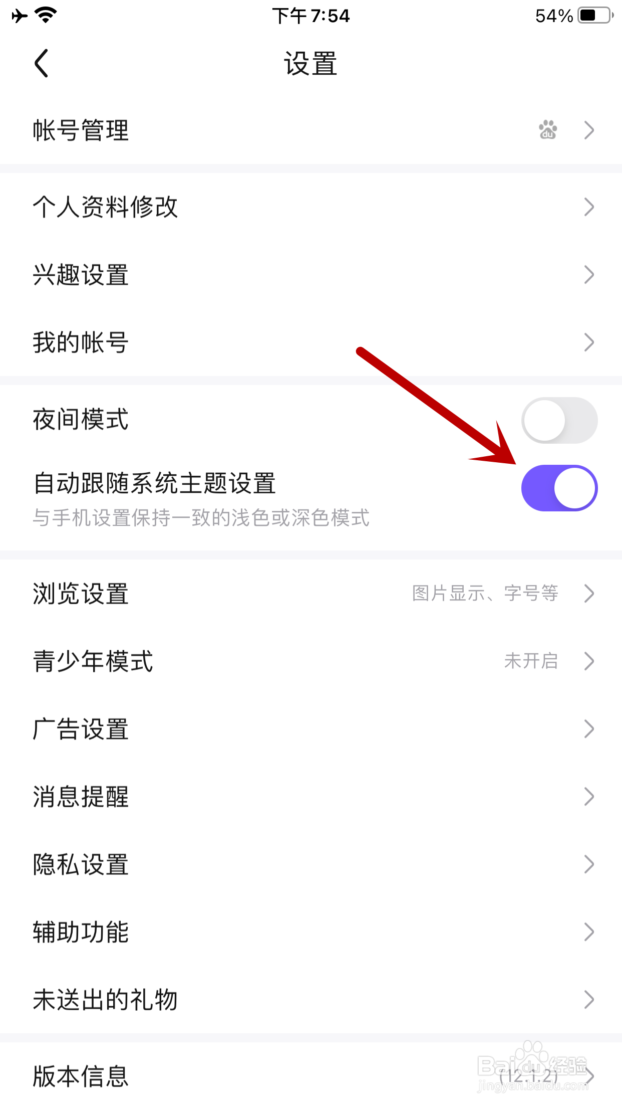 百度贴吧如何开启“自动跟随系统主题设置”功能