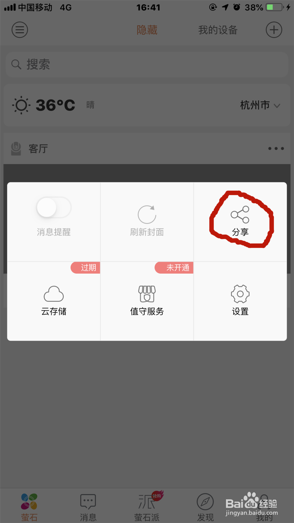 如何分享萤石摄像机监控录像给其他人