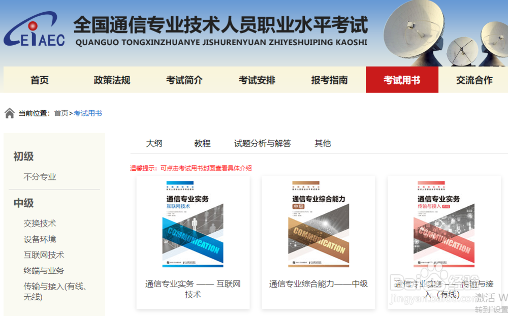 中级通信工程师考试报名流程