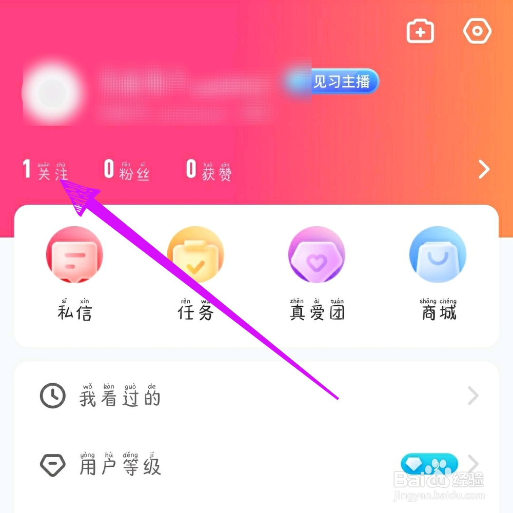 花椒直播怎么取消关注?
