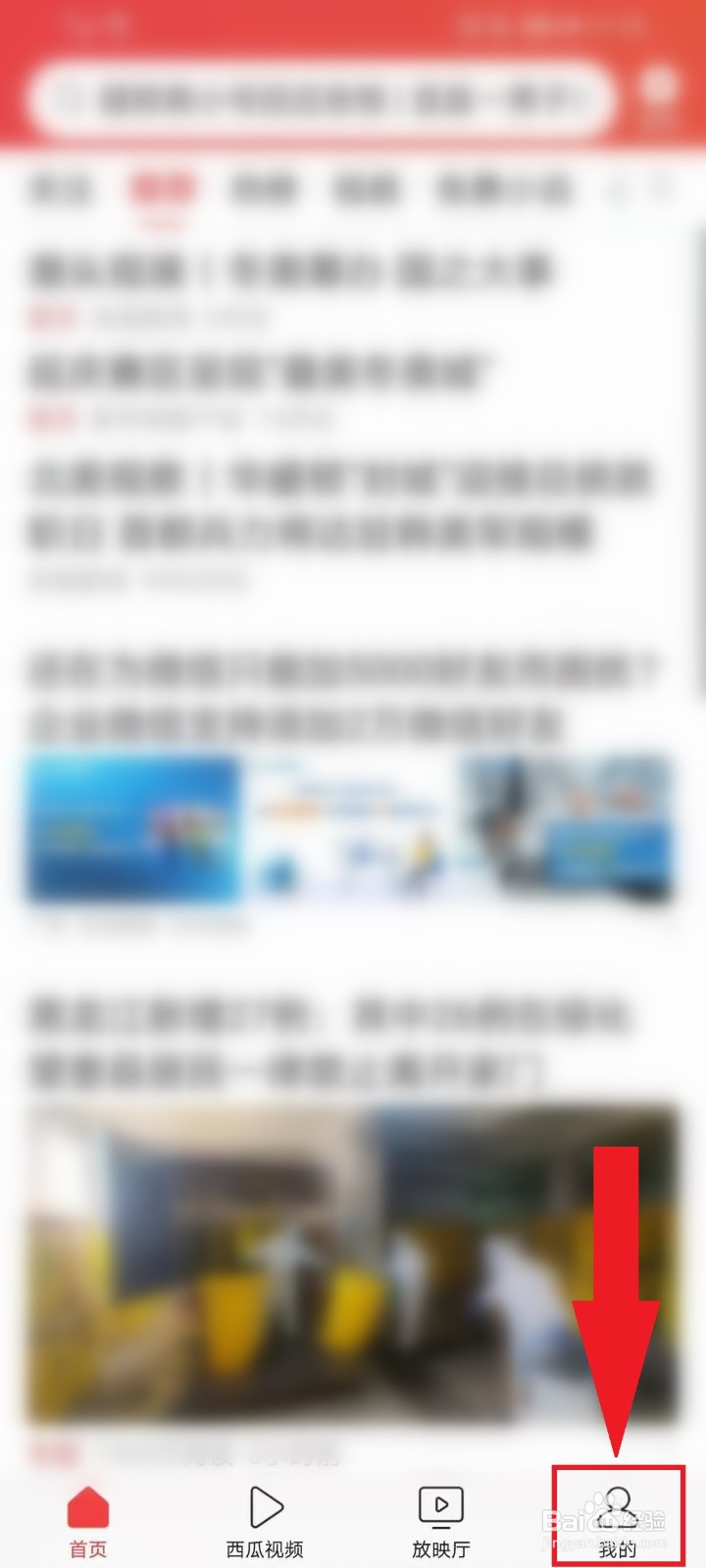 今日头条怎么过滤广告