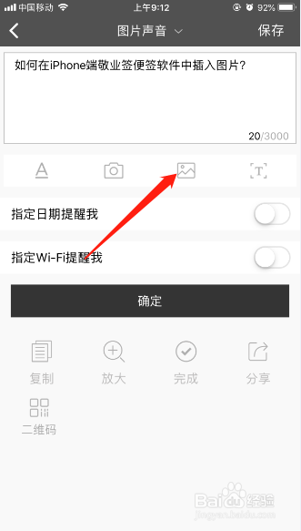 如何在iPhone端便签软件中插入图片？