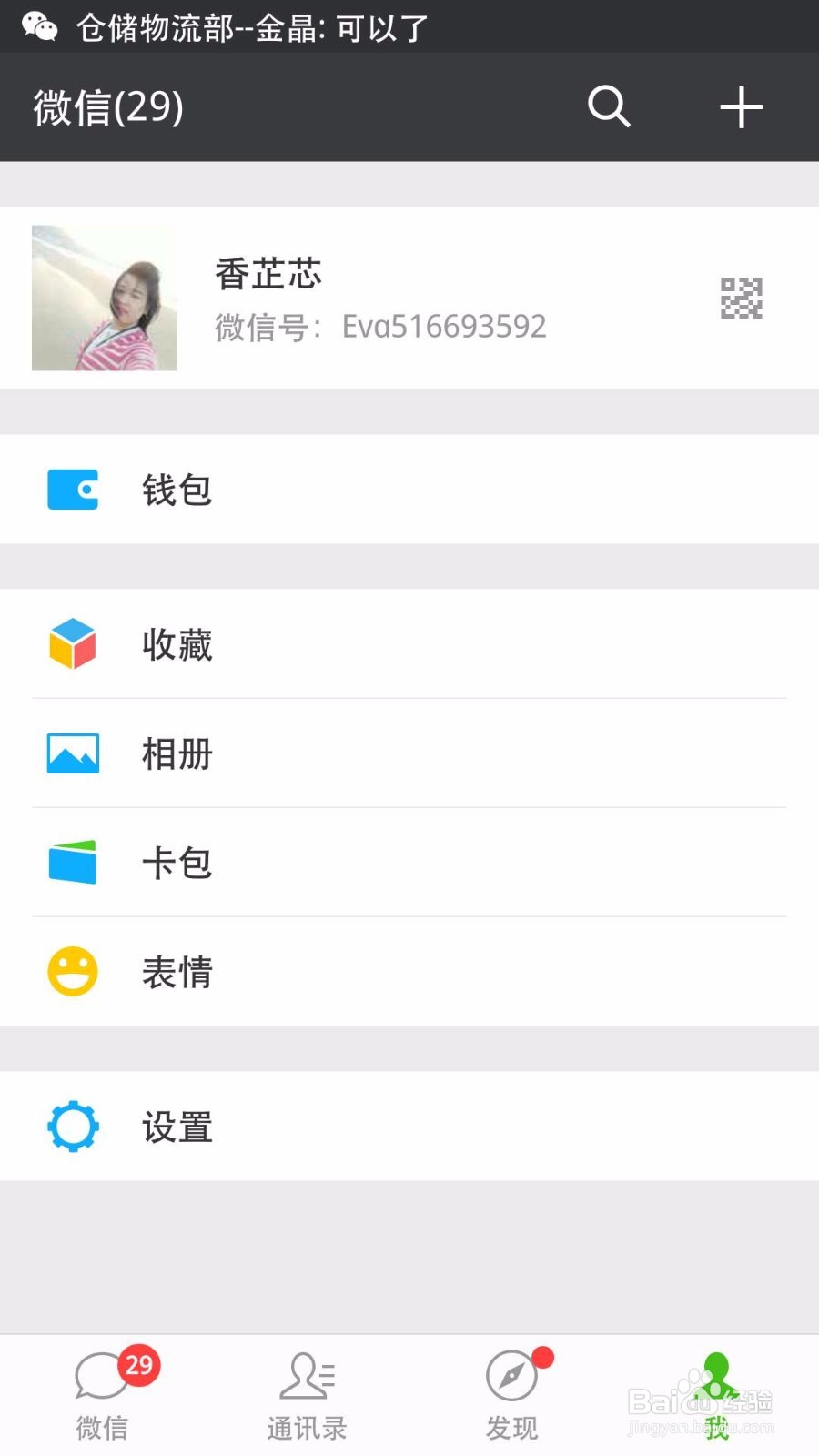 怎样用微信给好友群发信息