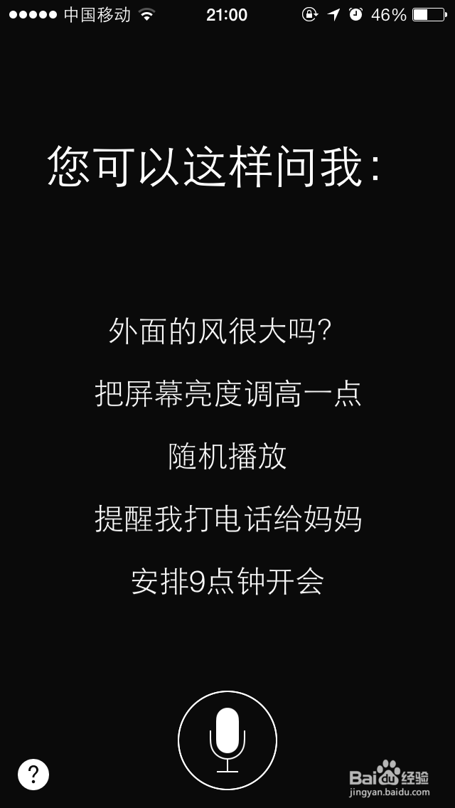 苹果手机IPHONE5S Siri可以做什么用
