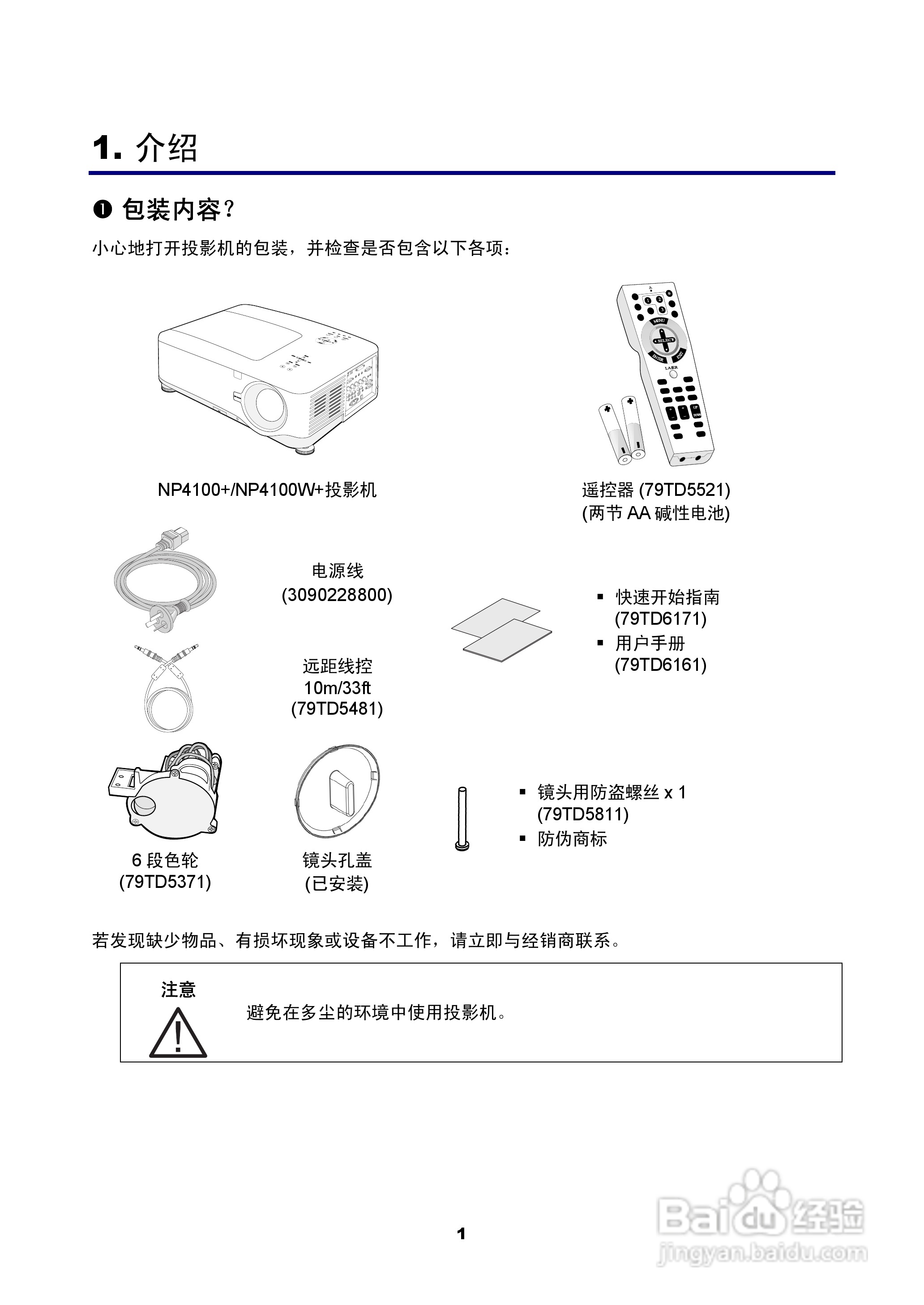 NEC NP4100W+投影机说明书:[2]