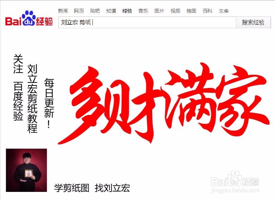 刘立宏一笔字剪纸教程 四字祝福语 多财满家横版