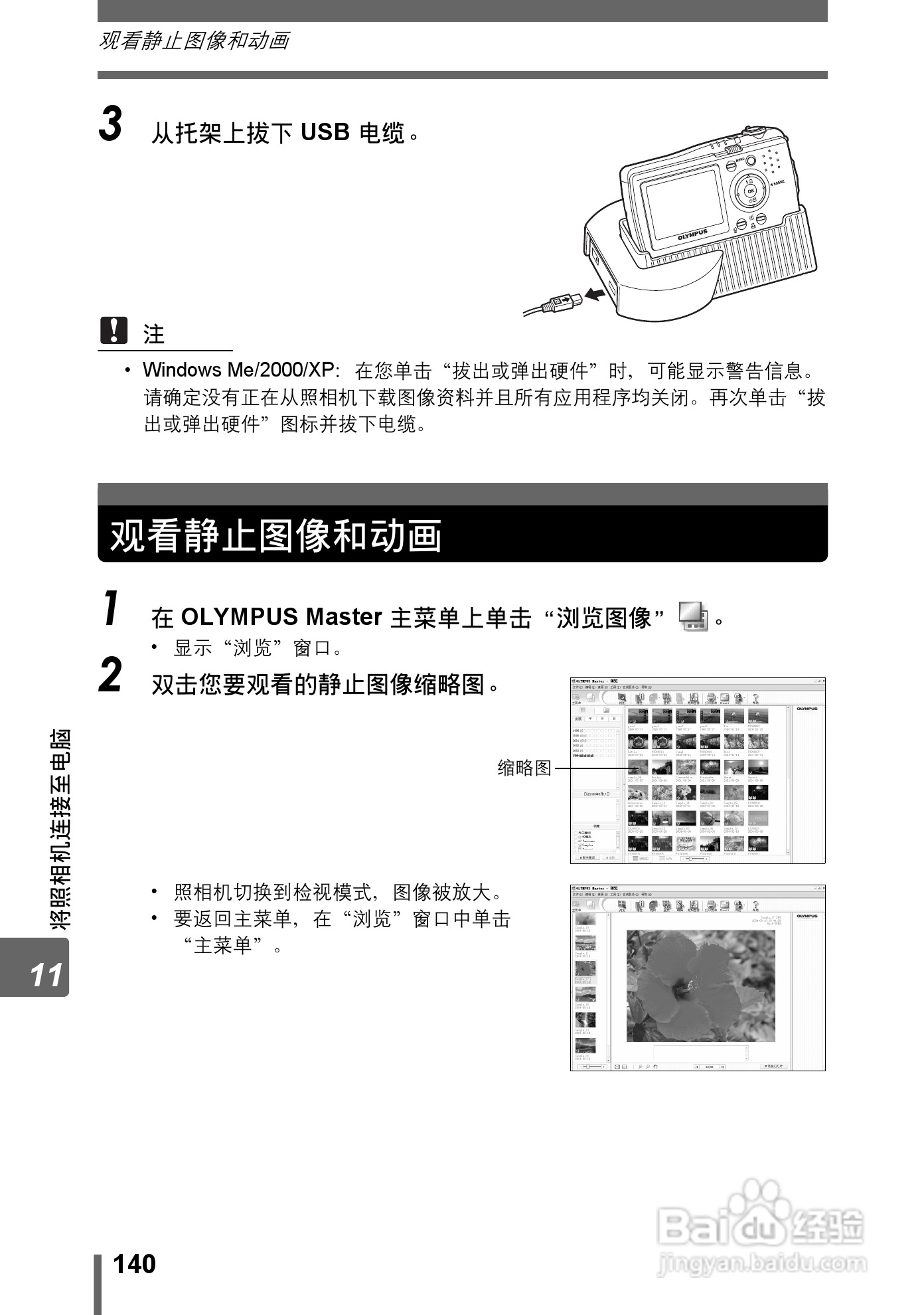 Olympus奥林巴斯IR-300数码相机说明书:[14]