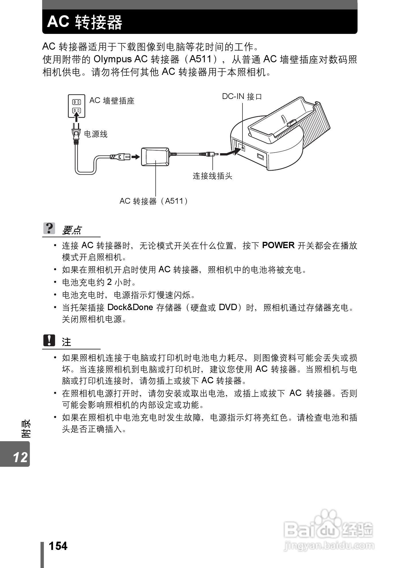 Olympus奥林巴斯IR-300数码相机说明书:[16]