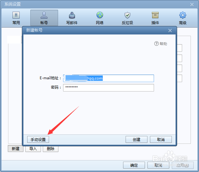 Foxmail如何添加QQ邮箱