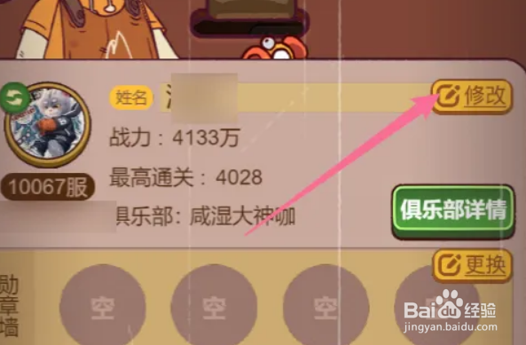 咸鱼之王如何改名字