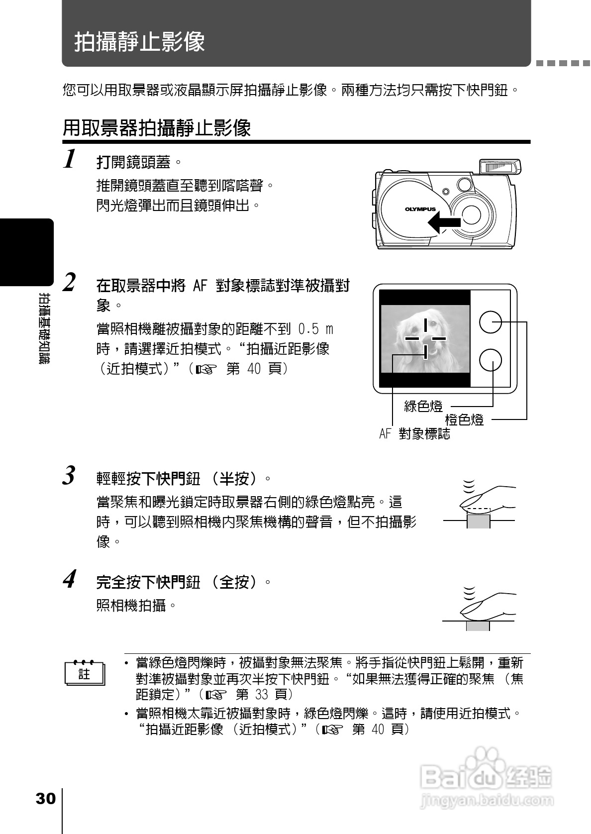 Olympus奥林巴斯C-220Z数码相机说明书:[4]
