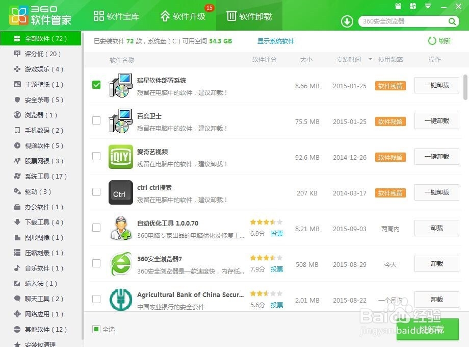 怎么样在电脑完整的删除一个软件