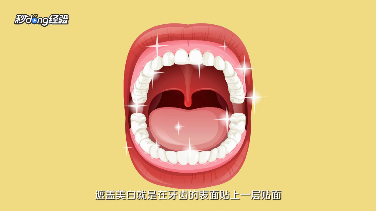 如何让牙齿变白