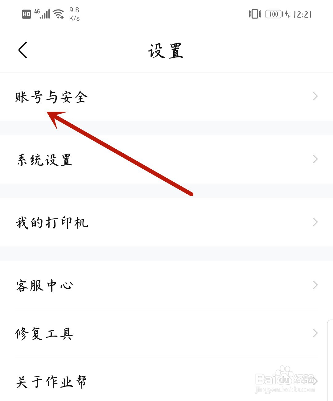 作业帮怎么添加收货地址