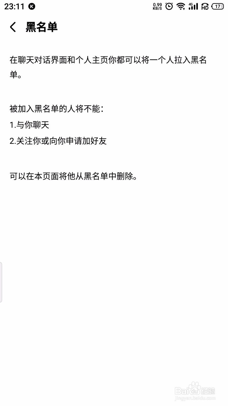 酷狗音乐怎么查看黑名单
