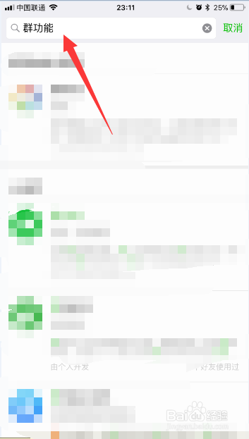 如何发微信群公告?