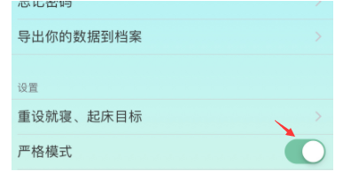 sleeptown严格模式开启步骤介绍