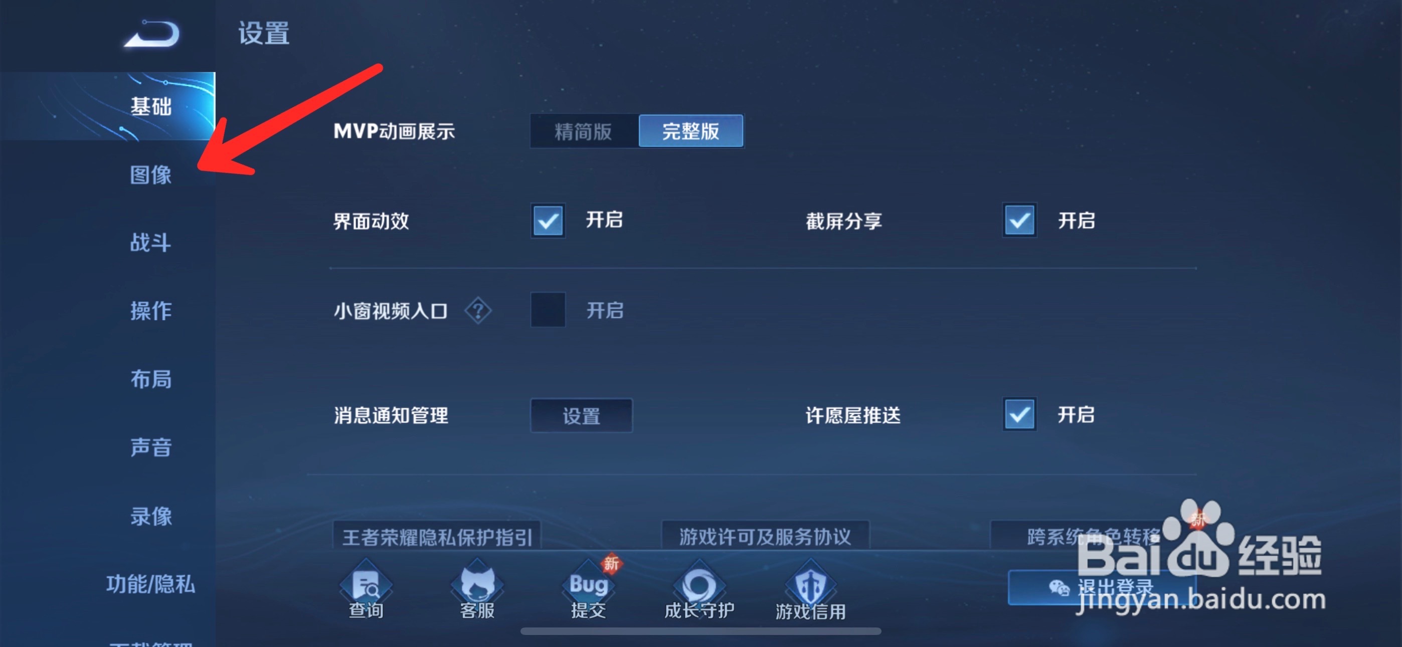 王者荣耀怎么打开抗锯齿